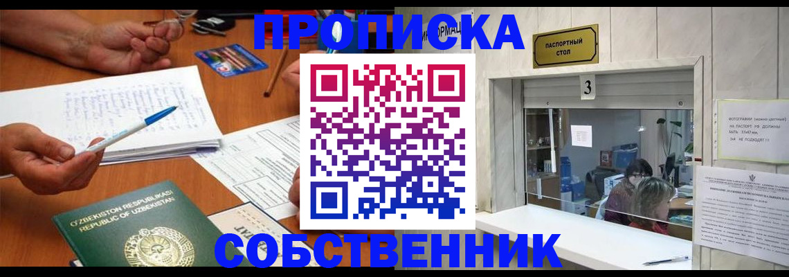 временная регистрация для всех в Ивантеевке