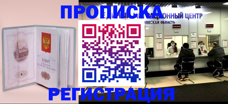 временная регистрация надежно в Ивантеевке