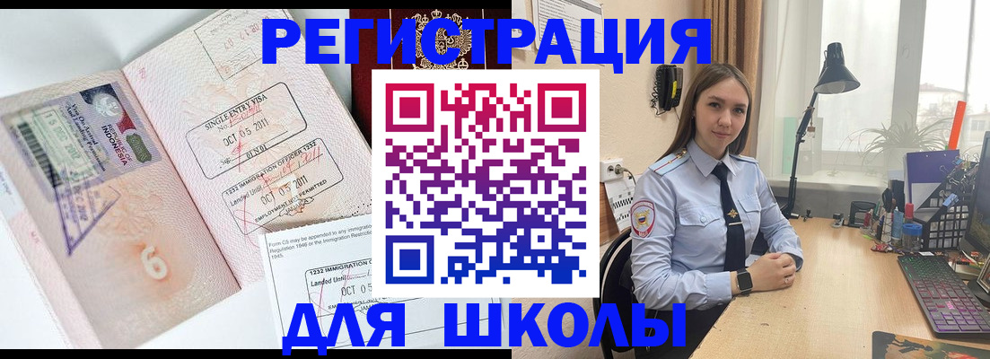 прописка для школы в Ивантеевке